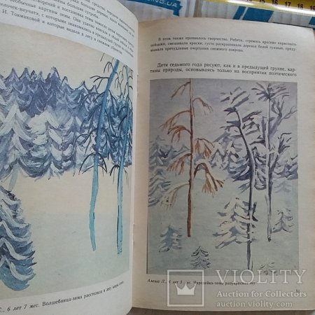 Компанцева л.в поэтический образ природы в детском рисунке