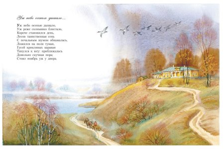 Музыкальный образ осени