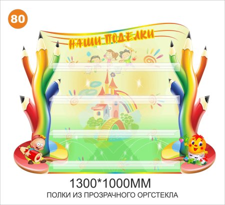 Стенд для рисунков в детском саду