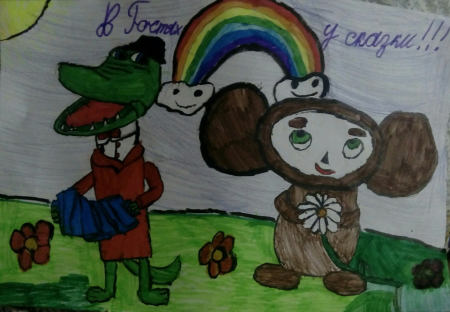 Чебурашка и Гена рисунок