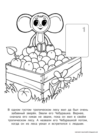 Крокодил Гена и Чебурашка раскраска