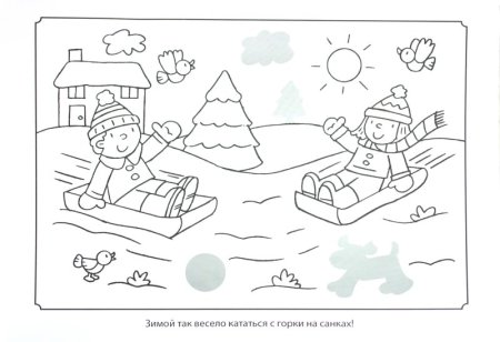 Раскраски дети катаются на Горке зима