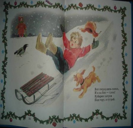 Иллюстрации к стихотворению детство Сурикова