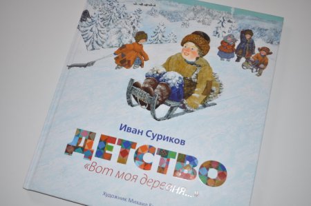 Иван Захарович Суриков детство рисунки