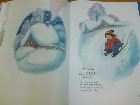 Рисунок к стихотворению детство