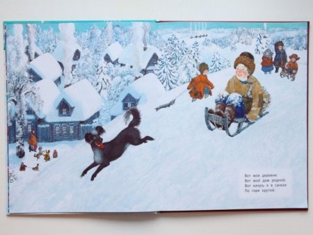 Иллюстрация к стихотворению вот моя деревня