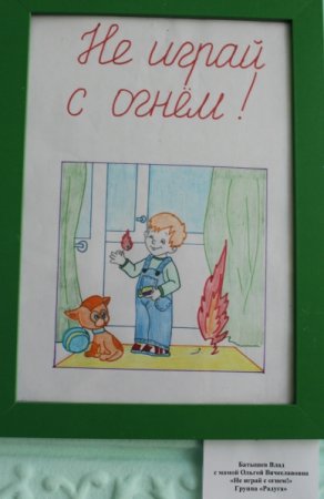 Безопасность рисунок в садик