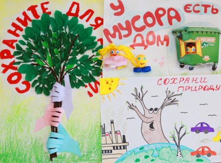 Плакат по экологии в детском саду