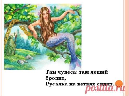 Русалка на ветвях сидит на прозрачном фоне