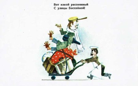 Рассеянный с улицы Бассейной