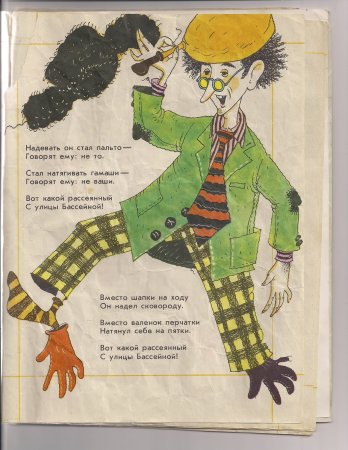 Маршак человек рассеянный перчатки