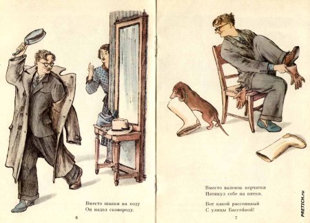 Разукрашки человек рассеянный