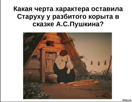 Старуха у разбитогокарыта