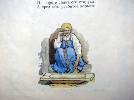 Разбитое корыто сказка