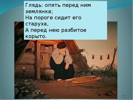 Золотая рыбка старуха у разбитого корыта