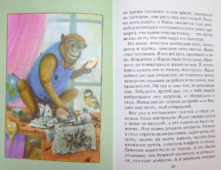 Борис Житков про обезьянку