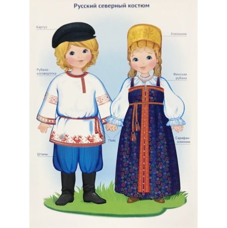 Национальный костюм России