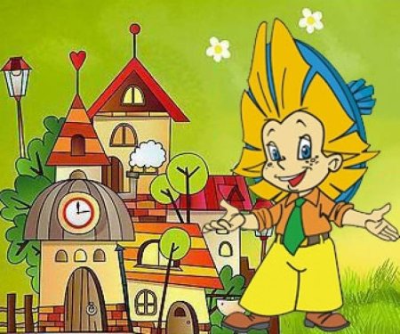 Солнечный город Незнайка в Солнечном городе