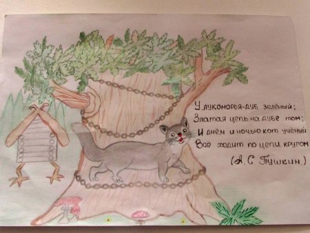 Рисунок к стихотворению у Лукоморья дуб зеленый