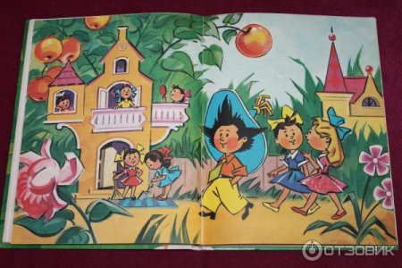 Носов Незнайка в цветочном городе