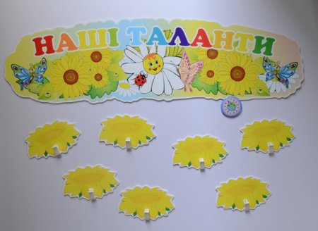 Стенд для рисунков