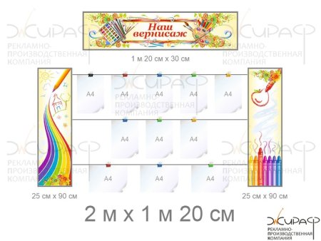Крепления для рисунков в детском саду