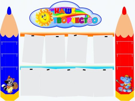 Выставка работ в детском саду идеи оформления