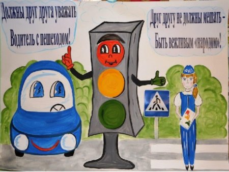 Безопасность дорожного движенияплкат