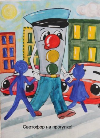 Профилактика детского дорожно-транспортного травматизма плакат