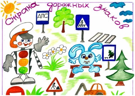 Рисунки дорожных знаков