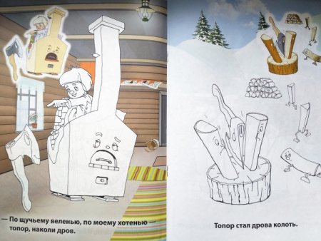 По щучьему велению раскраска
