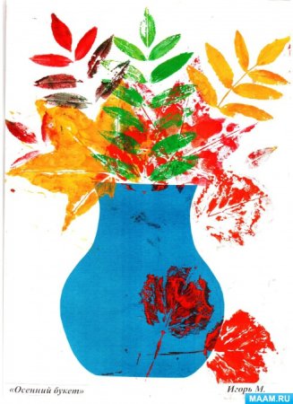 Печать листьями нетрадиционное рисование