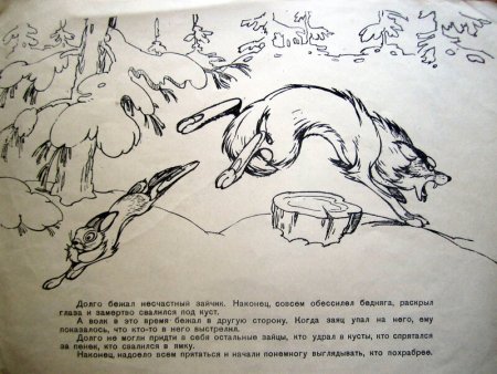 Про храброго зайца мамин-Сибиряк нарисовать
