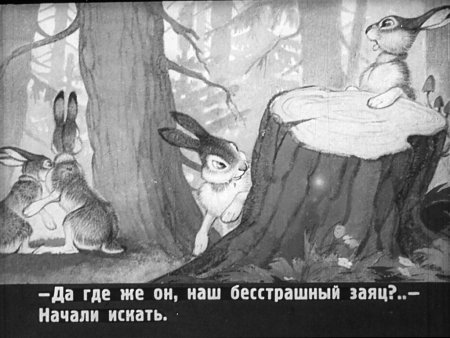 Сказка про храброго зайца... Мультфильм 1978 кадры