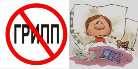 Грипп рисунки