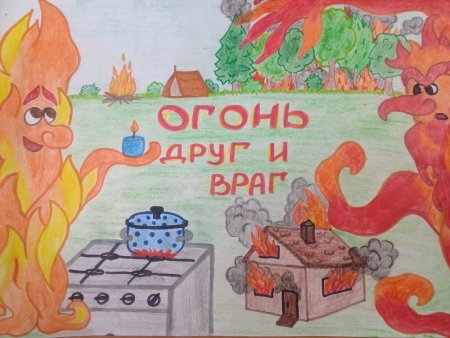 Рисунок на тему пожарная безопасность