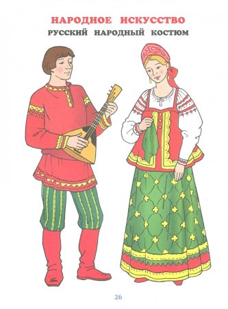 Мужчина и женщина в русских народных костюмах