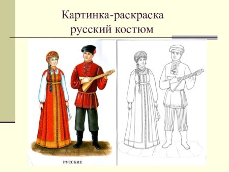 Национальный костюм рисунок