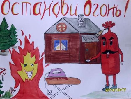 Пожарная безопасность рисунки и поделки