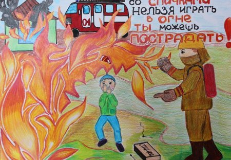 Рисунок на тему пожарная безопасность