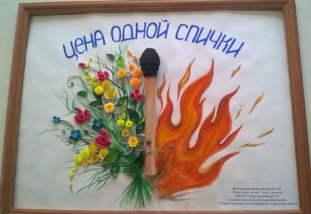 Рисунок на тему осторожно огонь
