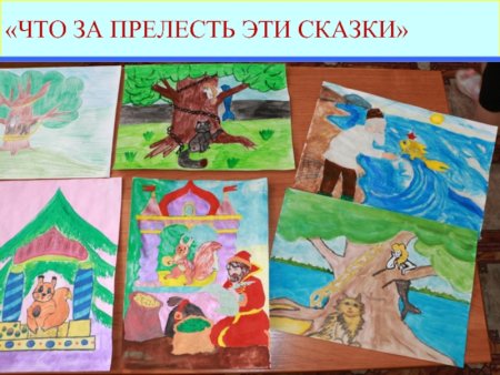 Что за прелесть эти сказки эти
