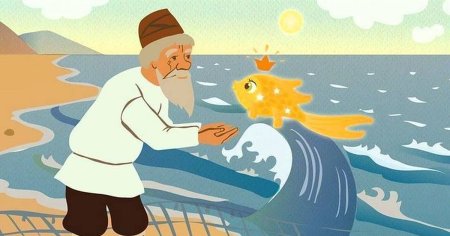 Пушкин старик и Золотая рыбка