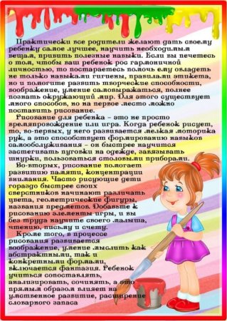 Консультации по рисованию