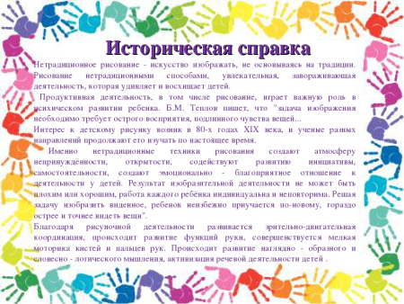 Консультация для родителей нетрадиционные техники рисования