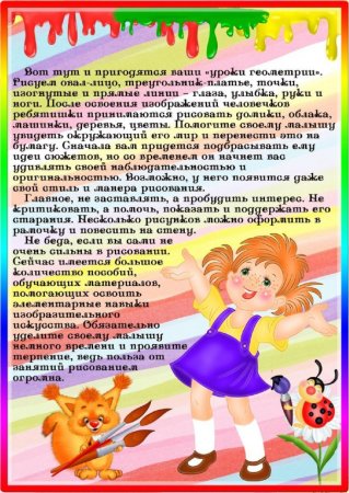 Ребенок и рисование рекомендации для родителей