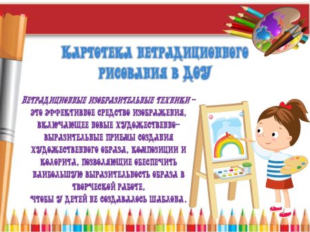 Информация для родителей нетрадиционные техники рисования