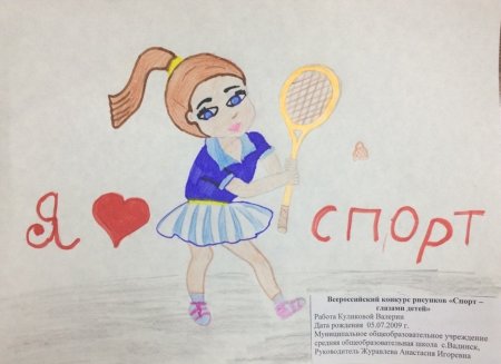 Конкурс рисунков о спорте для детей