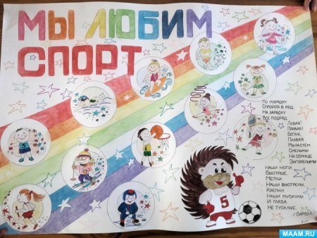 Плакат на спортивную тему