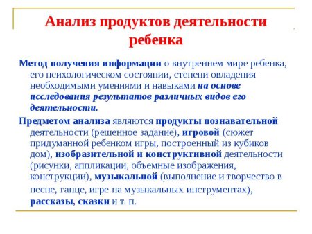 Анализ продуктов деятельности учащихся